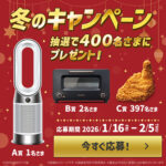 ダイソン 空気清浄ファンヒーター、モスチキン 無料クーポンなどが当たる！明治安田のLINEプレゼントキャンペーン