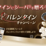 シーバ デュオ 全味種類＋レストランギフト2万円分などが当たる！マース ジャパン リミテッドのInstagramプレゼントキャンペーン