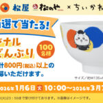 松屋フーズ 松屋・松のや×ちいかわ コラボキャンペーン