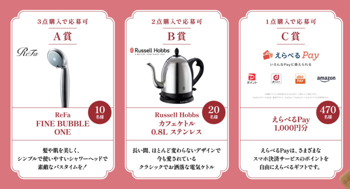 リファ シャワーヘッド、えらべるPay1,000円分など