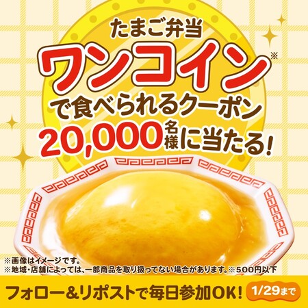 ファミリーマート ふわっとろ〜たまご弁当がワンコインで食べられるクーポンがその場で当たる！ファミリーマートのXプレゼントキャンペーン