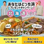 オホーツクほたてバター醤油味&北海道の海の幸セット​などが当たる！東洋水産のInstagramプレゼントキャンペーン