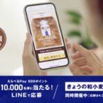 えらべるPay500ポイントがその場で当たる！Pasco(パスコ)のLINEプレゼントキャンペーン