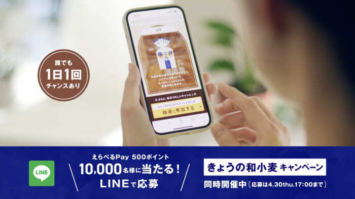 えらべるPay500ポイントがその場で当たる！Pasco(パスコ)のLINEプレゼントキャンペーン