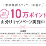 楽天ポイント10万ポイント山分けが当たる！楽天トラベル×長岡市のプレゼントキャンペーン
