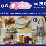 Pasco (パスコ)｜敷島製パン Pascoの春フェス