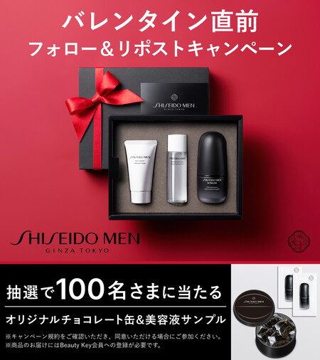 資生堂 MEN 美容液 サンプル&オリジナルチョコレート缶が当たる!資生堂のXプレゼントキャンペーン
