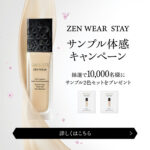 コスメデコルテ ゼン ウェア ステイ サンプル体感キャンペーン