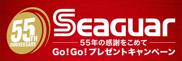 釣具や限定Tシャツなどが当たる！クレハ合繊のプレゼントキャンペーン
