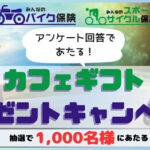 ローソン マチカフェ コーヒー無料クーポンが当たる!SBI日本少短のLINEプレゼントキャンペーン
