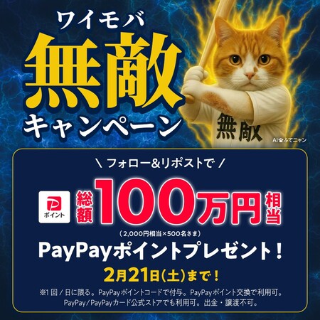 PayPayポイント 2,000円相当が当たる!ソフトバンクのXプレゼントキャンペーン