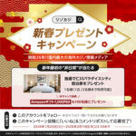 パラダイスシティ宿泊券、Amazonギフト1,000円分が当たる!リゾカジ.comのXプレゼントキャンペーン