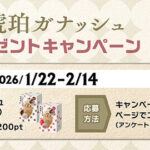 明治 ザ・カカオ 琥珀ガナッシュ、明治ポイント 200ptが当たる!明治のプレゼントキャンペーン