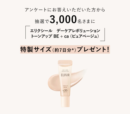 エリクシール 大人のトーンアップUV乳液 無料サンプルが当たる!資生堂のプレゼントキャンペーン