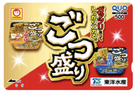 東洋水産 ガッツリ食べて、しっかりアガる。マルちゃん ごつ盛り焼そば オリジナルQUOカード キャンペーン