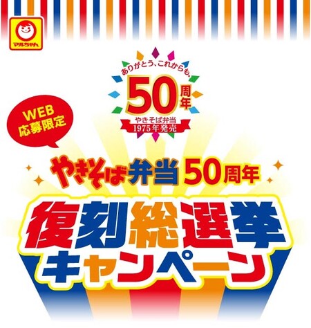 マルちゃん商品詰め合わせが当たる！東洋水産のプレゼントキャンペーン