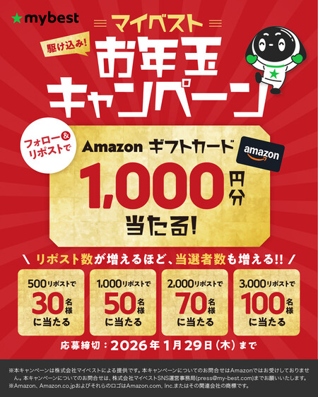 Amazonギフトカード1,000円分が当たる!マイベストのXプレゼントキャンペーン