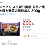 ニップン よくばり御膳 五目ご飯と鶏と野菜の黒酢あんが当たる！サンプル百貨店のプレゼントキャンペーン