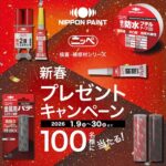 ニッペ接着剤が当たるInstagramプレゼントキャンペーン