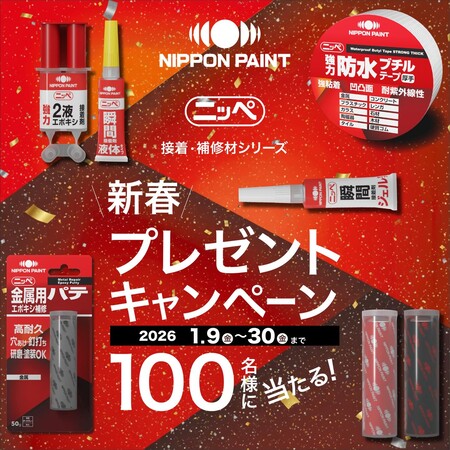 ニッペ接着剤が当たるInstagramプレゼントキャンペーン