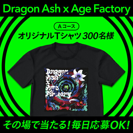 Dragon Ash × Age Factory LiveオリジナルTシャツなどがその場で当たる！M bit ProjectのXプレゼントキャンペーン