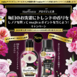 majicaポイント最大5,000円分が当たる！ドン・キホーテ majicaアプリのプレゼントキャンペーン