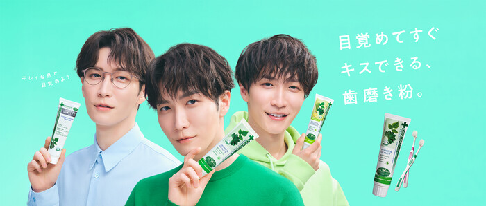 デンティス✕渡辺翔太 恋する♥ハミガキ デンティス しあわせずっと長続きキャンペーン