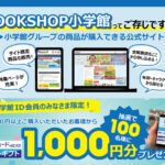 BOOKSHOP小学館 プレゼントキャンペーン