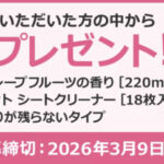 キュキュット&クイックル&リセッシュセットが当たる！花王のプレゼントキャンペーン
