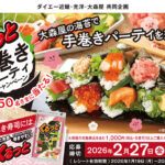 ダイエー近畿・光洋×大森屋 くるっと手巻きパーティーキャンペーン