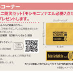 ピーポくんミニ防災セットが当たる 警視庁 「広報けいしちょう」新春号（第114号）プレゼント