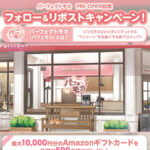 Amazonギフトカード最大1万円分がその場で当たる！パーフェクトモカのXプレゼントキャンペーン