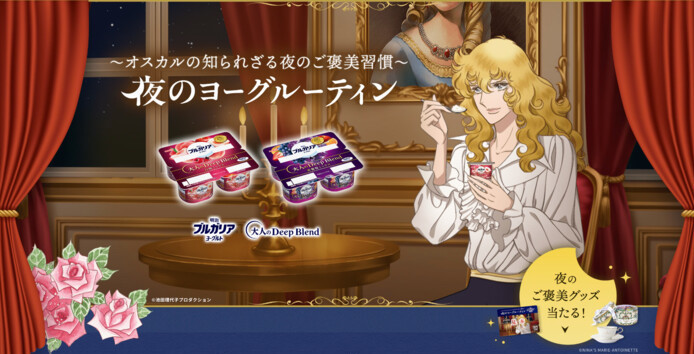 ニナス マリー・アントワネット ティーセット&QUOカード1,000円分が当たる!明治ブルガリアヨーグルトのプレゼントキャンペーン