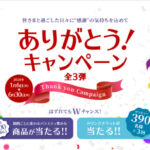 サントリー 天然水24本、ノンデネ ドリンクチケットが当たる！サントリーのプレゼントキャンペーン