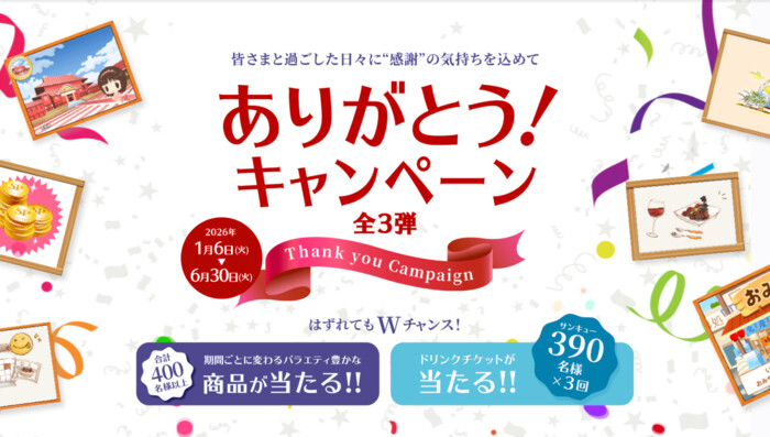 サントリー 天然水24本、ノンデネ ドリンクチケットが当たる!サントリーのプレゼントキャンペーン