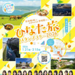 日向坂46 オリジナルフォトセット、宮崎牛1万円相当が当たる！宮崎県 ひなた旅スタンプラリー2026