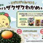 理研ビタミン コジコジとたべよう リケンのふりかけるザクザクわかめキャンペーン