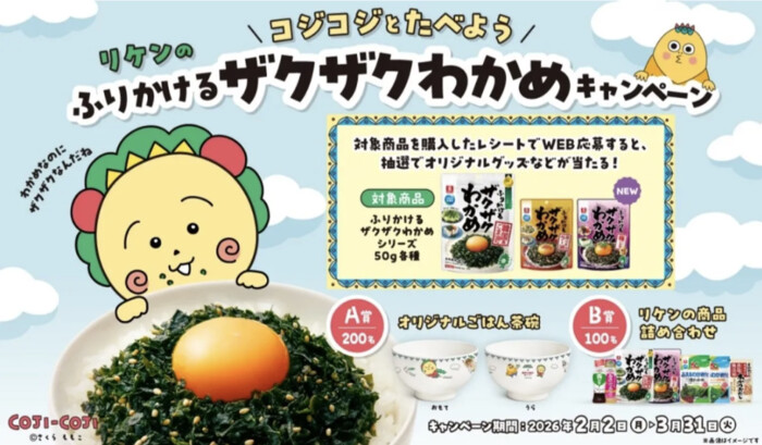 理研ビタミン コジコジとたべよう リケンのふりかけるザクザクわかめキャンペーン