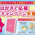 明治 「Wのスキンケア まとめ売りセット限定 はがきで応募Disney」キャンペーン