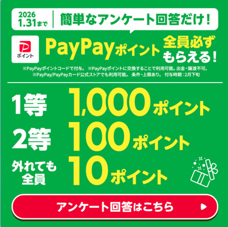 PayPayポイント最大1,000円分が当たる!花王トクトクNEWSのLINEプレゼントキャンペーン