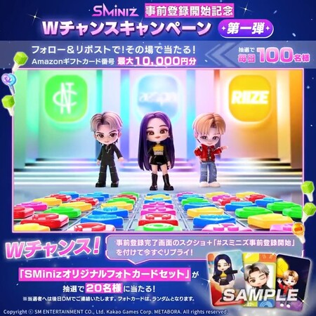 Amazonギフトカード番号最大10,000円分がその場で当たる！SMinizのXプレゼントキャンペーン