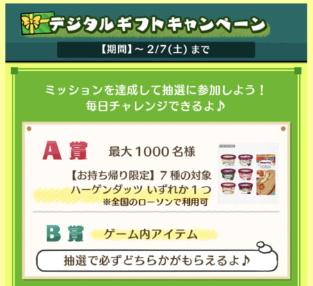 ローソン ハーゲンダッツ 無料クーポンがその場で当たる!スヌーピードロップスのアプリキャンペーン