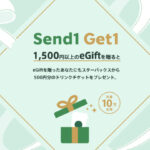 eGiftを贈ってスターバックス ドリンクチケット500円分が先着10万名様にもらえるキャンペーン
