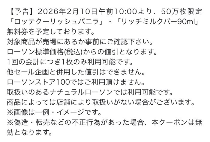 ローソンアプリのキャンペーン予告