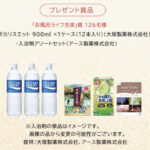 ポカリスエット1ケース&入浴剤セットが当たる！「2026 お風呂の年プロジェクト」実行委員会のプレゼントキャンペーン