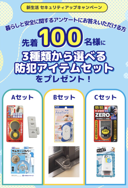 防犯アイテムが先着で当たる！一人暮らしの女性限定・CHINTAIの無料モニターキャンペーン