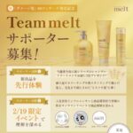 melt (メルト) ディープシリーズ シャンプー&トリートメント 無料サンプルが当たる！メルトのXプレゼントキャンペーン