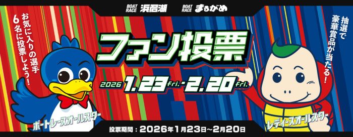 象印 炊飯ジャー、ダイソン空気清浄ファンヒーターなど豪華賞品が当たる!ボートレースのプレゼントキャンペーン