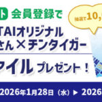 大橋和也さん✕チンタイガー クリアファイルが当たる!CHINTAIのLINEプレゼントキャンペーン
