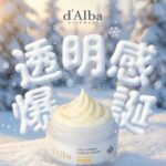 ダルバ ビタトーニングセラムトナー&カプセルクリームの無料サンプルが当たる！ダルバのXプレゼントキャンペーン